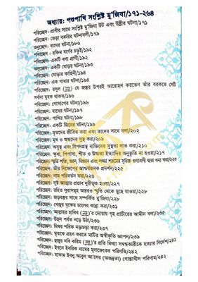 খাসায়েসুল কোবরা ১ম ও ২য় খন্ড_img_16