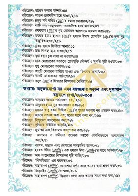 খাসায়েসুল কোবরা ১ম ও ২য় খন্ড_img_17