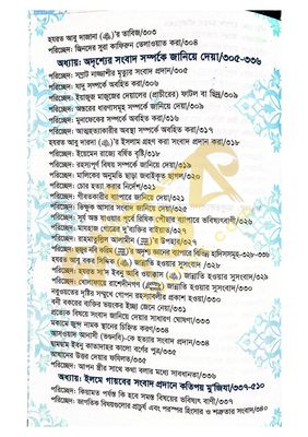 খাসায়েসুল কোবরা ১ম ও ২য় খন্ড_img_18