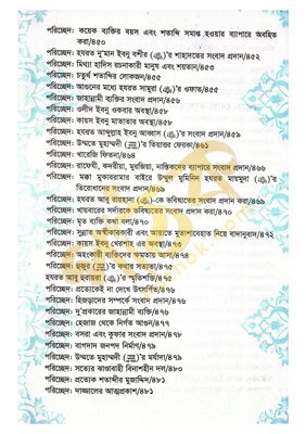 খাসায়েসুল কোবরা ১ম ও ২য় খন্ড_img_21