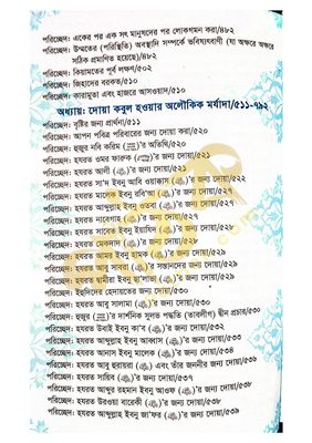 খাসায়েসুল কোবরা ১ম ও ২য় খন্ড_img_22