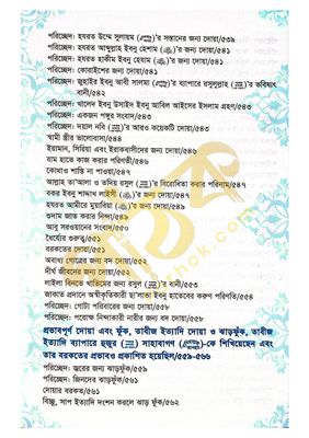 খাসায়েসুল কোবরা ১ম ও ২য় খন্ড_img_23