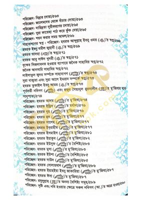 খাসায়েসুল কোবরা ১ম ও ২য় খন্ড_img_24