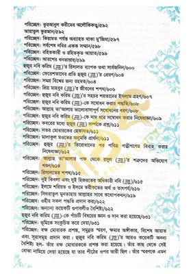 খাসায়েসুল কোবরা ১ম ও ২য় খন্ড_img_25