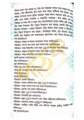 খাসায়েসুল কোবরা ১ম ও ২য় খন্ড_img_26