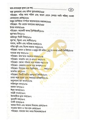 খাসায়েসুল কোবরা ১ম ও ২য় খন্ড_img_27