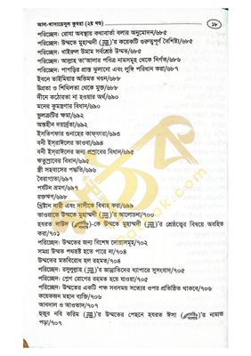 খাসায়েসুল কোবরা ১ম ও ২য় খন্ড_img_28