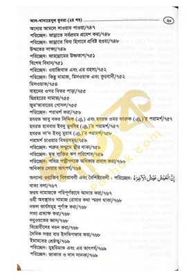 খাসায়েসুল কোবরা ১ম ও ২য় খন্ড_img_30