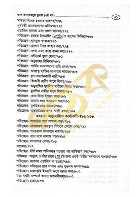 খাসায়েসুল কোবরা ১ম ও ২য় খন্ড_img_31