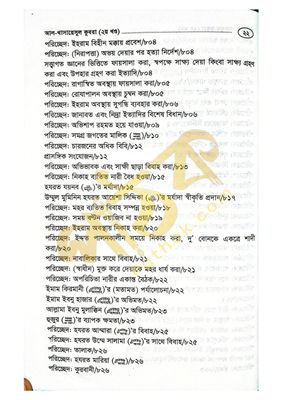 খাসায়েসুল কোবরা ১ম ও ২য় খন্ড_img_32