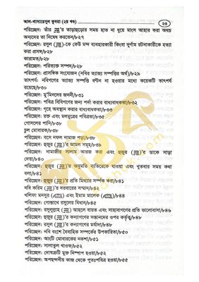 খাসায়েসুল কোবরা ১ম ও ২য় খন্ড_img_33
