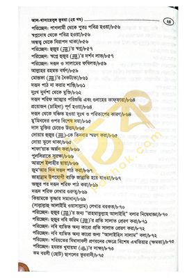 খাসায়েসুল কোবরা ১ম ও ২য় খন্ড_img_34