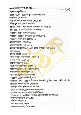 খাসায়েসুল কোবরা ১ম ও ২য় খন্ড_img_35