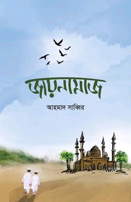 জায়নামাজ_img_0