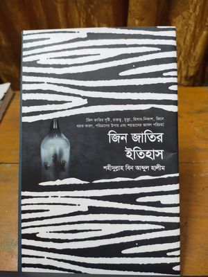 জিন জাতির ইতিহাস_img_0