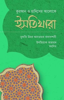 ইসতিখারা_img_0