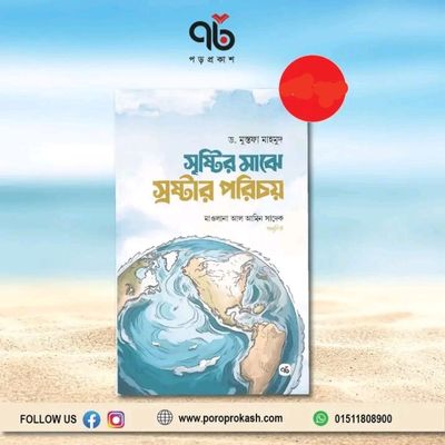 সৃষ্টির মাঝে সৃষ্টার পরিচয়_img_0