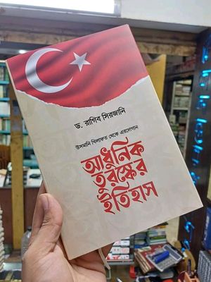 আধুনিক তুরস্কের ইতিহাস_img_0
