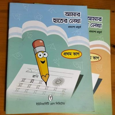 আমার হাতের লেখা সেট_img_0