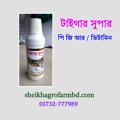 টাইগার সুপার (পি জি আর/ ভিটামিন)_img_0