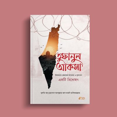 তুফানুল আকসা (পেপারব্যাক)_img_0