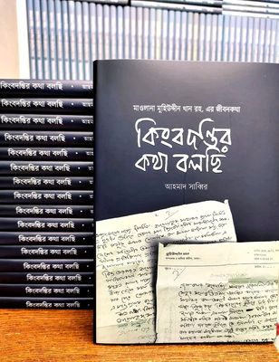 কিংবদন্তির কথা বলছি (হার্ডকভার)_img_0