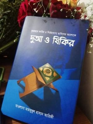 দুআ ও যিকির_img_0