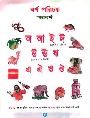 আমার সবুজ সাথী_img_1
