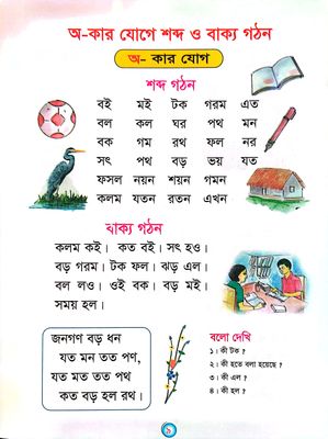 আমার সবুজ সাথী_img_5
