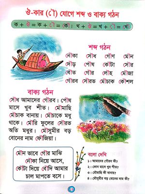 আমার সবুজ সাথী_img_6