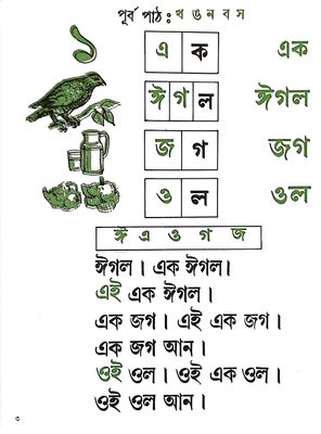 PathMala 1 & 2 পাঠমালা সেট_img_1