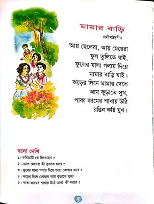 PathMala 1 & 2 পাঠমালা সেট_img_3