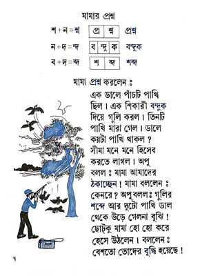 PathMala 1 & 2 পাঠমালা সেট_img_5