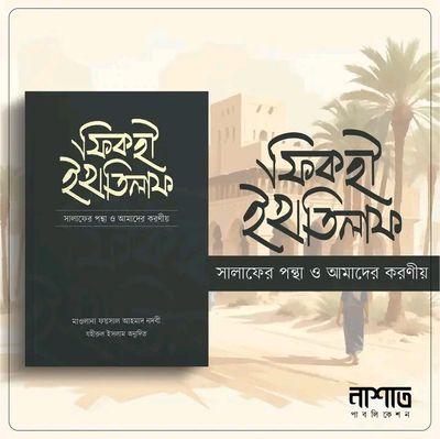 ফিকহী ইখতিলাফ_img_0