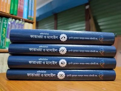 হাদীসভিত্তিক ফাতাওয়া ও মাসাইল (৪ খন্ড )_img_0
