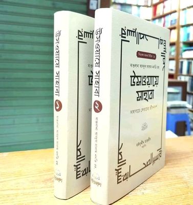 উসওয়ায়ে সাহাবা( 1-2 খন্ড)_img_0