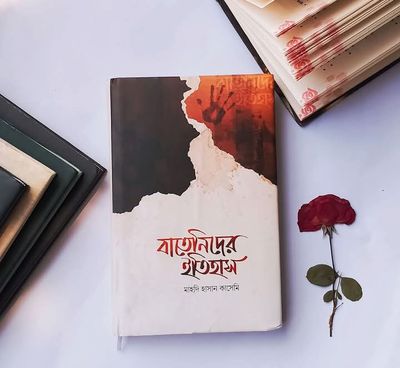বাতেনিদের ইতিহাস_img_0