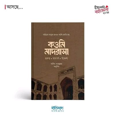 কওমি মাদ্রাসা_img_0