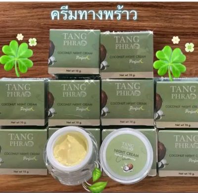Tang Phrao coconut Night Cream_img_1