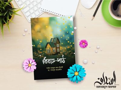 বিবাহ-পাঠ'।_img_0