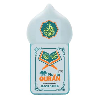 Full Plug in Quran V3_img_0