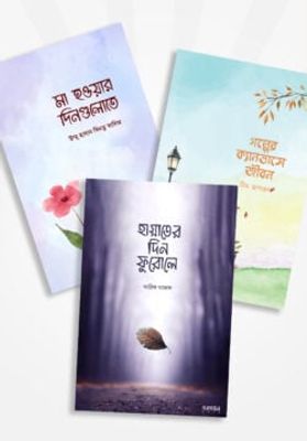 আরিফ আজাদ এর নতুন ৩টি বই (বইমেলা ২০২৪)_img_0