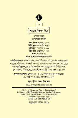 শহরের উষ্ণতম দিনে_img_1