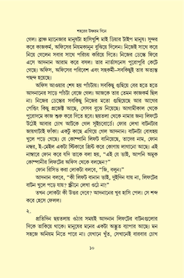 শহরের উষ্ণতম দিনে_img_6