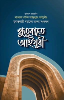 খুতুবাতে আইয়ূবী_img_0