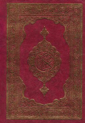 কুরআন শরীফ (ছোট)_img_0