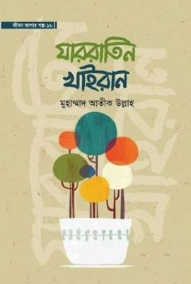 যাররাতিন খাইরান_img_0