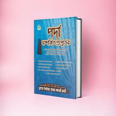 পর্দা সম্পর্কিত প্রশ্নোত্তর_img_0