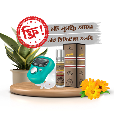 নামায বিশ্বকোষ (১ম খন্ড ও ২য় খন্ড)_img_1