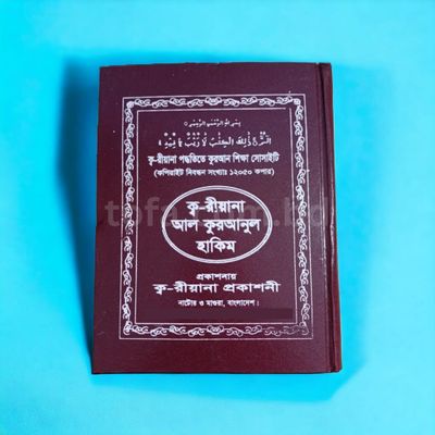 Qa-Riana Al-Qur'anul Hakim (30 Paras)_img_0